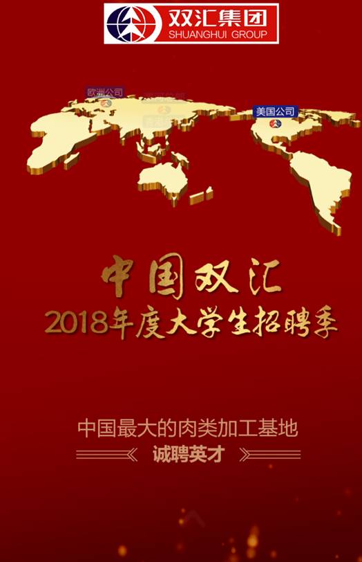 双汇最新招聘，探寻企业人才新动力，双汇最新招聘，探寻企业人才新动力启航点