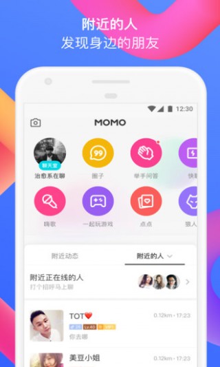 陌陌app，免费下载开启全新社交体验时代