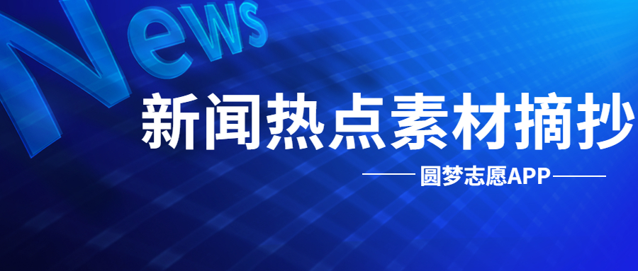 新闻与社会热点解析与追踪，最新的全面分析报告