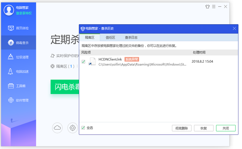 最新电脑管家软件全面解析